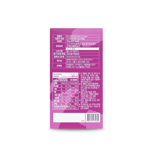 미니이지비프 265g  Mini EZ Beef