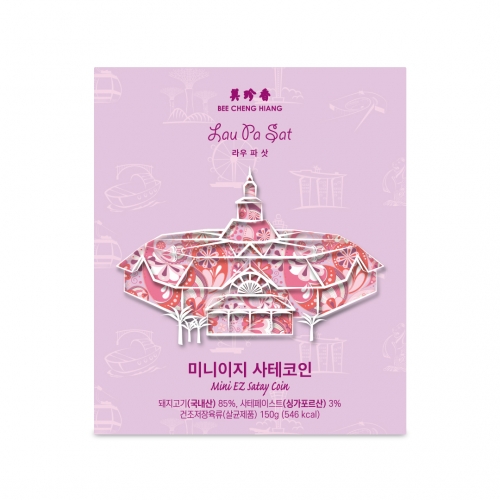 싱가포르 SG시리즈 사테코인 150g SG Series Mini EZ Satay