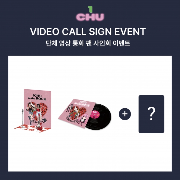 [영상통화 팬사인회 응모] 원츄 1CHU LP코스터(Pink ver.)+아크릴스탠드+미공개 랜덤포카