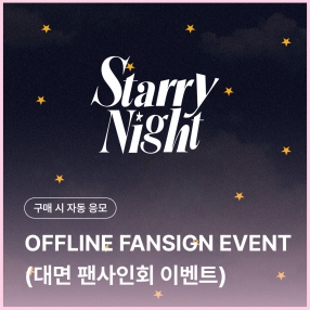 [에이머스 AIMERS 대면 팬사인회 응모 이벤트] 3rd Single ‘Starry Night’ (Day/Night ver) 랜덤