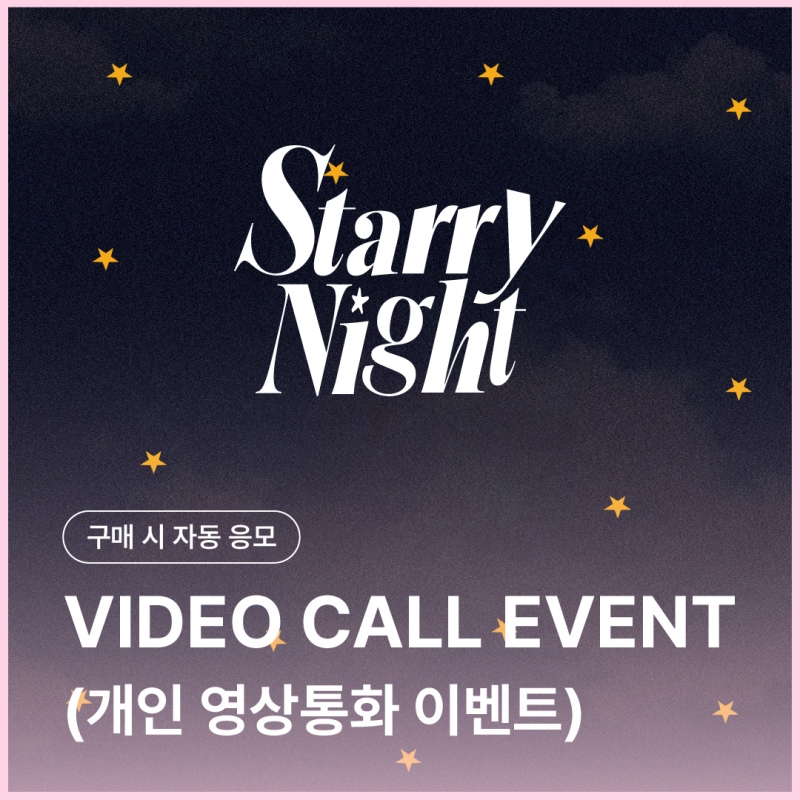 [에이머스 AIMERS 개인 영상통화 응모 이벤트] 3rd Single ‘Starry Night’ (Day/Night ver) 랜덤