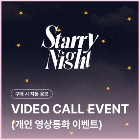 [에이머스 AIMERS 개인 영상통화 응모 이벤트] 3rd Single ‘Starry Night’ (Day/Night ver) 랜덤