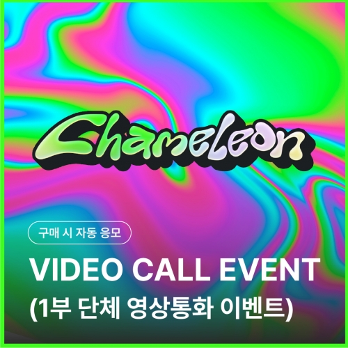 [트렌드지 TRENDZ 단체 영상통화 응모 이벤트] 5TH SINGLE ALBUM [Chameleon]