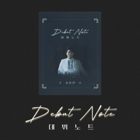 지창민 1st Album '데뷔노트 Debut Note' CD 앨범(It's Me 잇츠 미 수록)