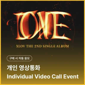 [엑스러브 XLOV 개인 영상통화 응모 이벤트] 2nd Single [I ONE] 랜덤(I VER. / 1(ONE) VER.)