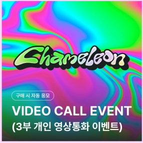 [트렌드지 TRENDZ 개인 영상통화 응모 이벤트] 5TH SINGLE ALBUM [Chameleon]