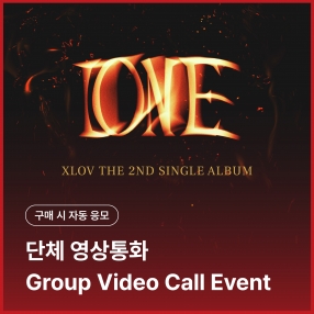 [엑스러브 XLOV 단체 영상통화 응모 이벤트] 2nd Single [I ONE] 랜덤(I VER. / 1(ONE) VER.)
