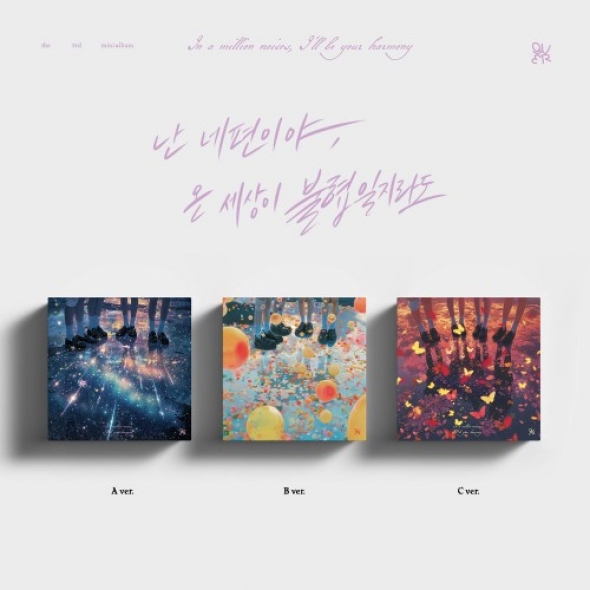 QWER 3rd Mini Album '난 네 편이야, 온 세상이 불협일지라도'
