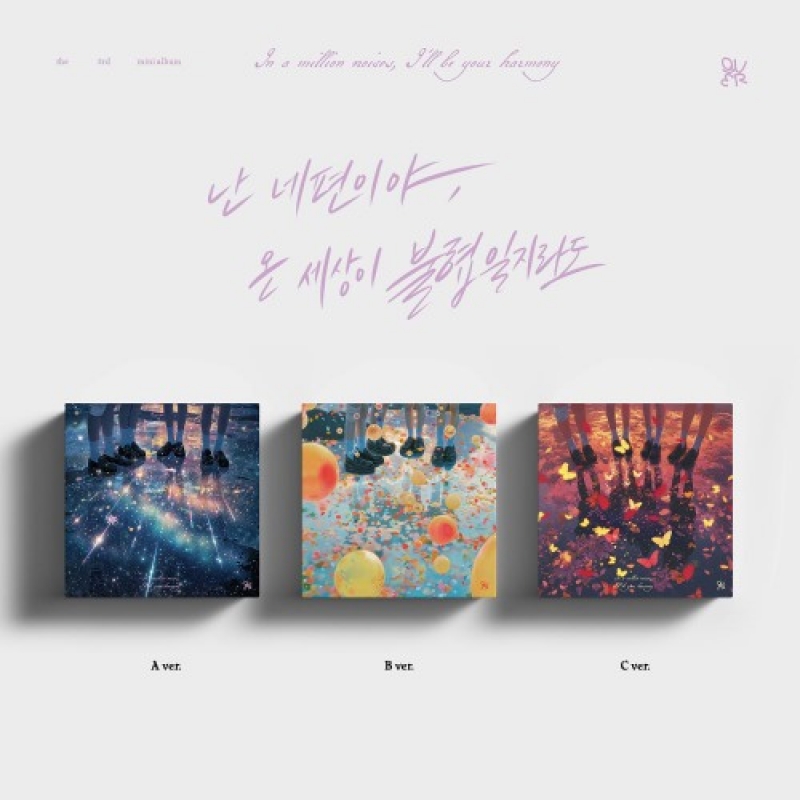 QWER 3rd Mini Album '난 네 편이야, 온 세상이 불협일지라도'
