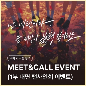 [QWER 대면 팬사인회 응모 이벤트] 3rd Mini Album '난 네 편이야, 온 세상이 불협일지라도' (랜덤)