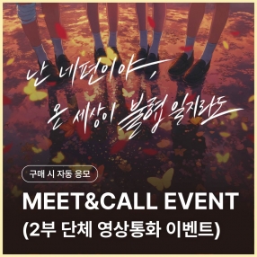 [QWER 단체 영상통화 응모 이벤트] 3rd Mini Album '난 네 편이야, 온 세상이 불협일지라도' (랜덤)