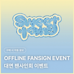 [이프아이 ifeye 대면 팬사인회 응모 이벤트] EP앨범 2집 [Sweet Tang] _ Photobook ver (랜덤)