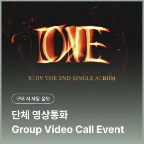 [0806 엑스러브 XLOV 단체 영상통화 응모 이벤트] 2nd Single [I ONE] 랜덤(I VER. / 1(ONE) VER.)