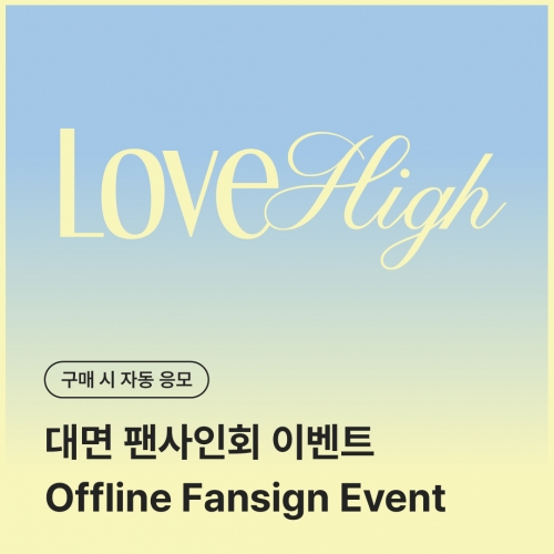 [0817 러브원 LOVEONE 대면 팬사인회 응모 이벤트] SUMMER SPECIAL SINGLE [LOVE HIGH] LP COASTER-thumbnail