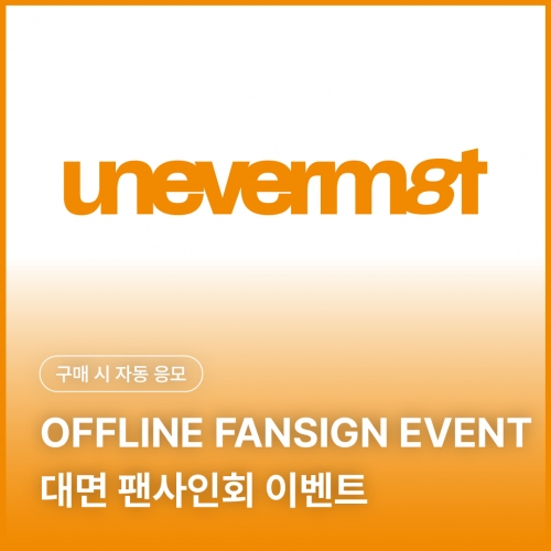 [0912 아이덴티티 idntt 대면 팬사인회 응모 이벤트] [unevermet] Objekt Music Album ver.
