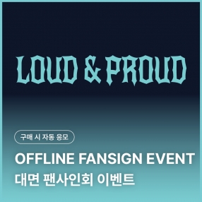 [0906 앰퍼샌드원 AMPERS&ONE 대면 팬사인회 응모 이벤트] 3rd Mini Album [LOUD & PROUD] POSTCARD ver.