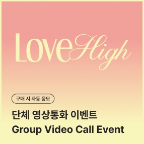 [0910 러브원 LOVEONE 단체 영상통화 응모 이벤트] SUMMER SPECIAL SINGLE [LOVE HIGH] LP COASTER (Group Ver.)
