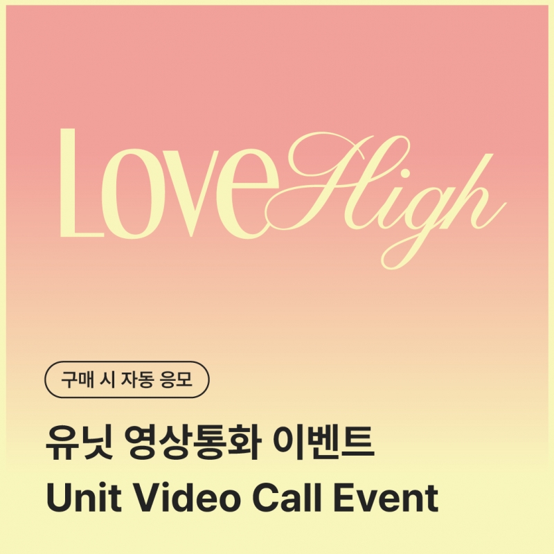 [0910 러브원 LOVEONE 유닛 영상통화 응모 이벤트] SUMMER SPECIAL SINGLE [LOVE HIGH] LP COASTER (Group Ver.)