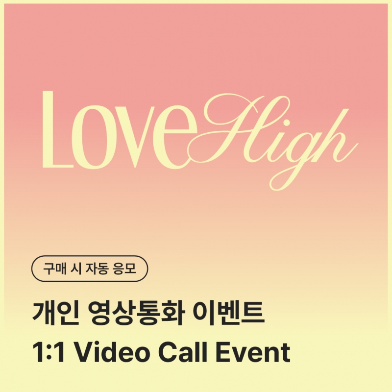[0910 러브원 LOVEONE 개인 영상통화 응모 이벤트] SUMMER SPECIAL SINGLE [LOVE HIGH] LP COASTER (Group Ver.)