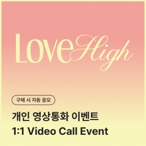 [0910 러브원 LOVEONE 개인 영상통화 응모 이벤트] SUMMER SPECIAL SINGLE [LOVE HIGH] LP COASTER (Group Ver.)