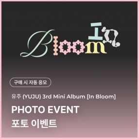 [0914 유주 YUJU 포토회 이벤트 응모] 3rd Mini Album [In Bloom]