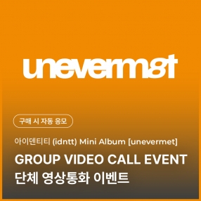 [1001 아이덴티티 idntt 단체 영상통화 이벤트 응모] [unevermet] Objekt Music Album ver.