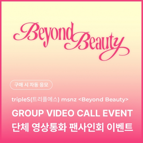 [1202 트리플에스 tripleS 단체 영상통화 이벤트 응모] mini msnz [Beyond Beauty] (Objekt Music Album ver.)-thumbnail