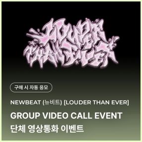 [1126 뉴비트 NEWBEAT 단체 영상통화 응모 이벤트] 1ST MINI ALBUM [LOUDER THAN EVER] (JEWEL Ver.) (Random Ver.)