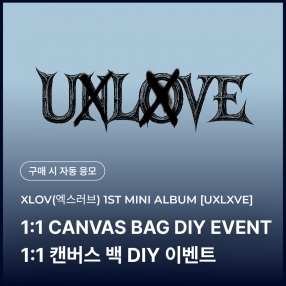 [1129 엑스러브 XLOV DIY 이벤트 응모] 1ST MINI ALBUM [UXLXVE] Random (N/O ver.)