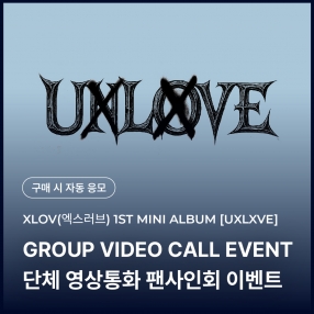 [1129 엑스러브 XLOV 단체 영상통화 이벤트 응모] 1ST MINI ALBUM [UXLXVE] Random (N/O ver.)