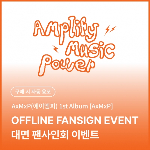 [1205 에이엠피 AxMxP 대면 팬사인회 이벤트 응모] 1st Album [AxMxP] (A ver.)-thumbnail