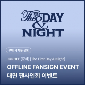 [1220 준희 JUNHEE 대면 팬사인회 이벤트 응모]1st Mini Album [The First Day & Night] random (Day / Night Ver.)