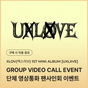 [1217 엑스러브 XLOV 단체 영상통화 응모 이벤트] 1ST MINI ALBUM [UXLXVE] Random (N/O ver.)