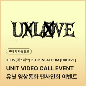 [1217 엑스러브 XLOV 유닛 영상통화 응모 이벤트] 1ST MINI ALBUM [UXLXVE] Random (N/O ver.)