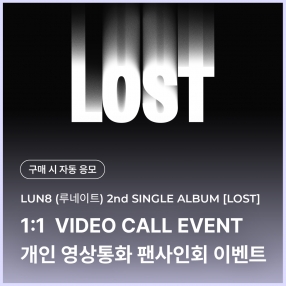[1221 루네이트 LUN8 개인 영상통화 이벤트 응모] 2nd SINGLE ALBUM [LOST] (NEMO) (SUNCATCHER Ver.)