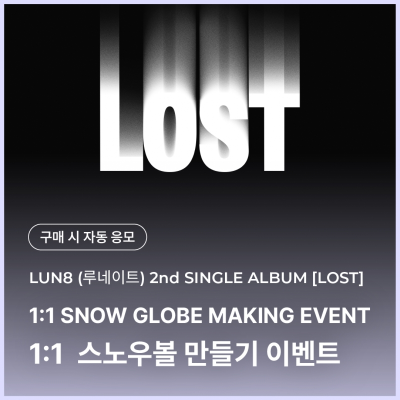 [1221 루네이트 LUN8 DIY 이벤트 응모] 2nd SINGLE ALBUM [LOST] (NEMO) (SUNCATCHER Ver.)