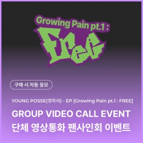 [1220 영파씨 YOUNGPOSSE 단체 영상통화 이벤트 응모] EP [Growing Pain pt.1 : FREE] (Sticker Book Ver.)