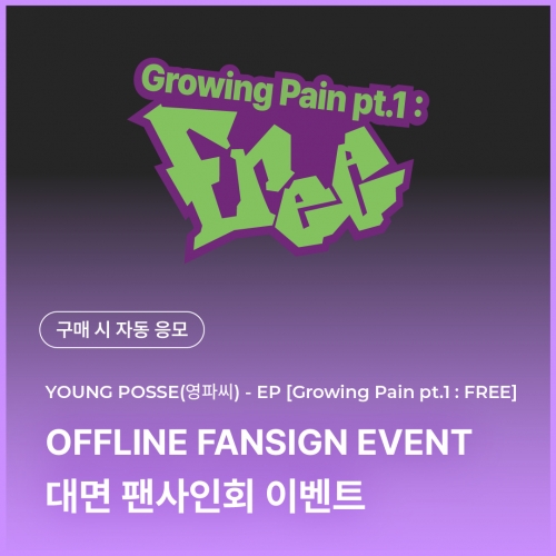 [1220 영파씨 YOUNGPOSSE 대면 팬사인회 이벤트 응모] EP [Growing Pain pt.1 : FREE] (Sticker Book Ver.)-thumbnail