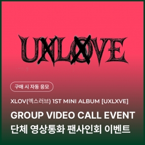 [1222 엑스러브 XLOV 단체 영상통화 응모 이벤트] 1ST MINI ALBUM [UXLXVE] Random (N/O ver.)
