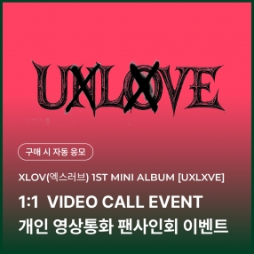 [1222 엑스러브 XLOV 개인 영상통화 응모 이벤트] 1ST MINI ALBUM [UXLXVE] Random (N/O ver.)