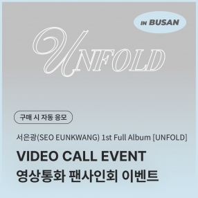 [1228 서은광 SEO EUNKWANG 영상통화 이벤트 응모] 1st FULL ALBUM : UNFOLD [Photobook Ver.]