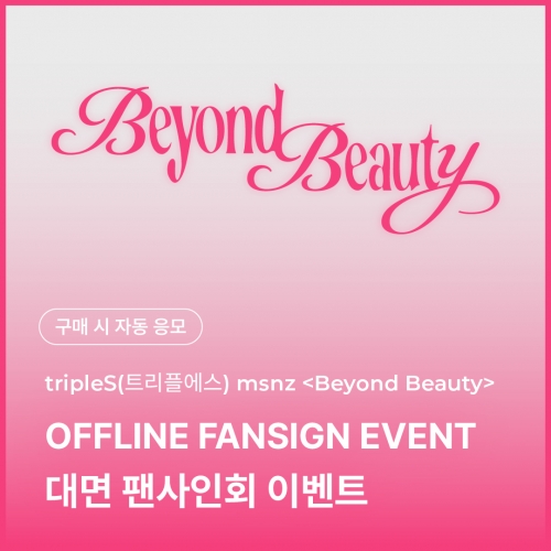 [0102 트리플에스 tripleS 대면 팬사인회 이벤트 응모] mini msnz [Beyond Beauty] (Objekt Music Album ver.)