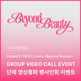 [0102 트리플에스 tripleS 단체 영상통화 이벤트 응모] mini msnz [Beyond Beauty] (Objekt Music Album ver.)