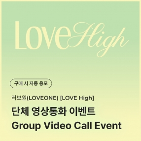 [1222 러브원 LOVEONE 단체 영상통화 이벤트 응모] SUMMER SPECIAL SINGLE [LOVE HIGH] LP COASTER (Group Ver.)