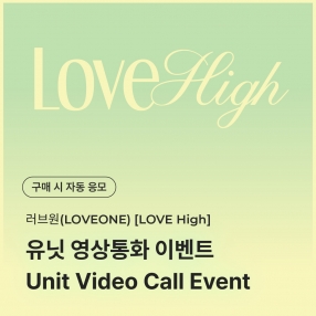 [1222 러브원 LOVEONE 유닛 영상통화 이벤트 응모] SUMMER SPECIAL SINGLE [LOVE HIGH] LP COASTER (Group Ver.)