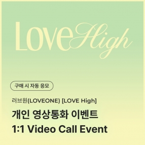 [1222 러브원 LOVEONE 개인 영상통화 이벤트 응모] SUMMER SPECIAL SINGLE [LOVE HIGH] LP COASTER (Group Ver.)