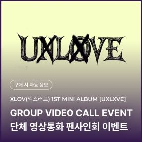 [0103 엑스러브 XLOV 단체 영상통화 이벤트 응모] 1ST MINI ALBUM [UXLXVE] Random (N/O ver.)