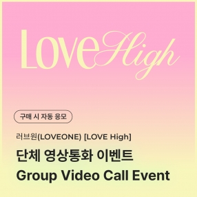 [0108 러브원 LOVEONE 단체 영상통화 이벤트 응모] SUMMER SPECIAL SINGLE [LOVE HIGH] LP COASTER (Group Ver.)