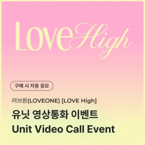 [0108 러브원 LOVEONE 유닛 영상통화 이벤트 응모] SUMMER SPECIAL SINGLE [LOVE HIGH] LP COASTER (Group Ver.)