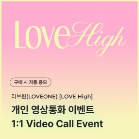 [0108 러브원 LOVEONE 개인 영상통화 이벤트 응모] SUMMER SPECIAL SINGLE [LOVE HIGH] LP COASTER (Group Ver.)